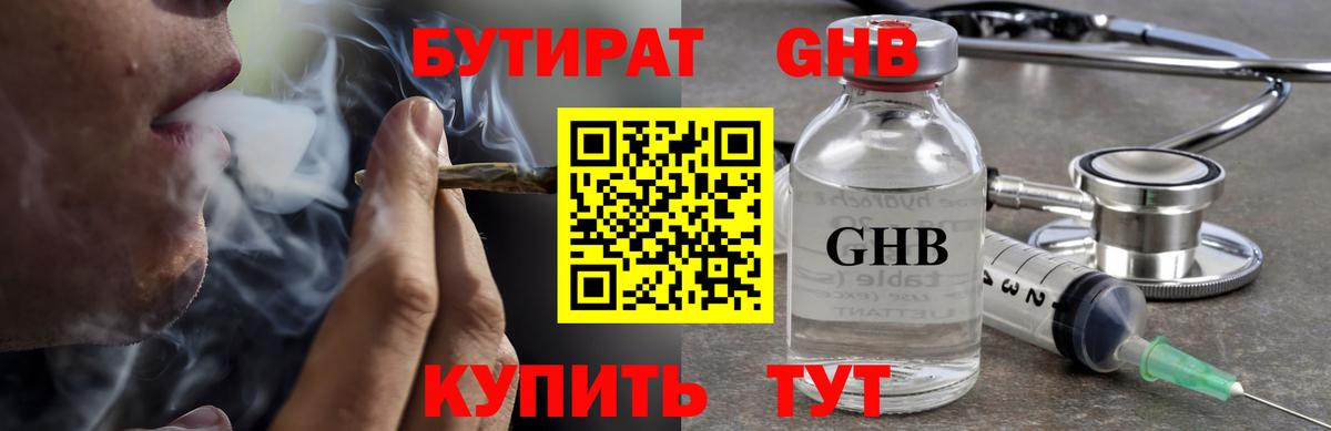 БУТИРАТ жидкий экстази  Вход с VPN  Бутират  Ульяновск 
