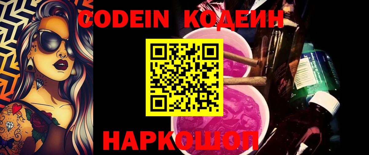 Кодеиновый сироп Lean напиток Lean (лин) Ульяновск