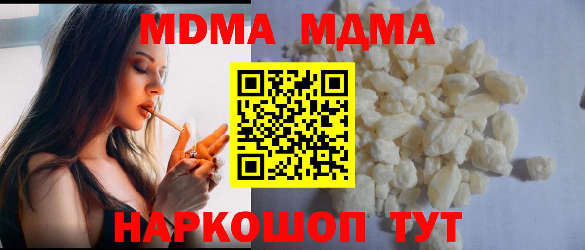 MDMA кристаллы  Вход с VPN  МДМА  Ульяновск 