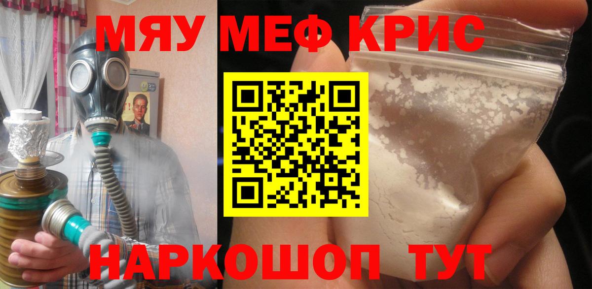 Меф мяу мяу кристаллы Ульяновск