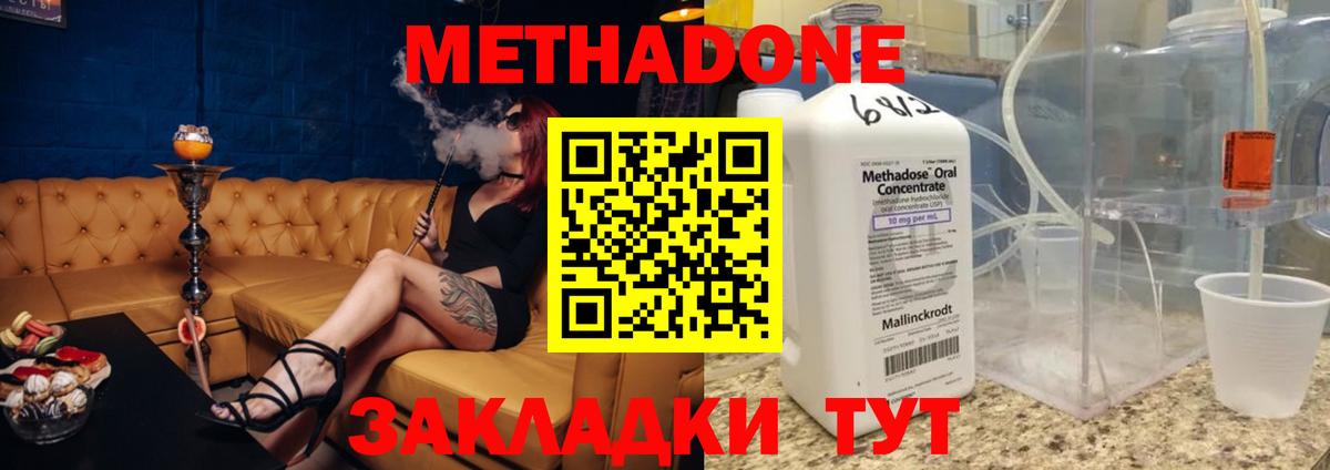 Ульяновск  Метадон кристалл  Вход с VPN 