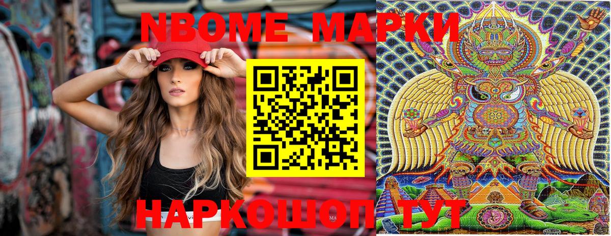Марки NBOMe 1500мкг Ульяновск